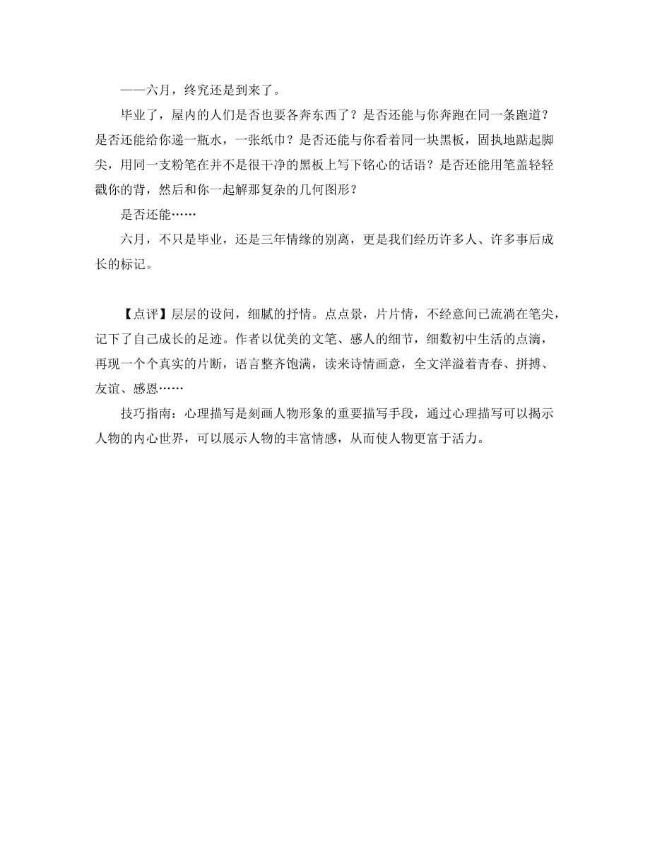 广东省广州市2020年中考语文总复习第三部分写作第二章语言表达六月不只是毕业素材（通用）_第2页