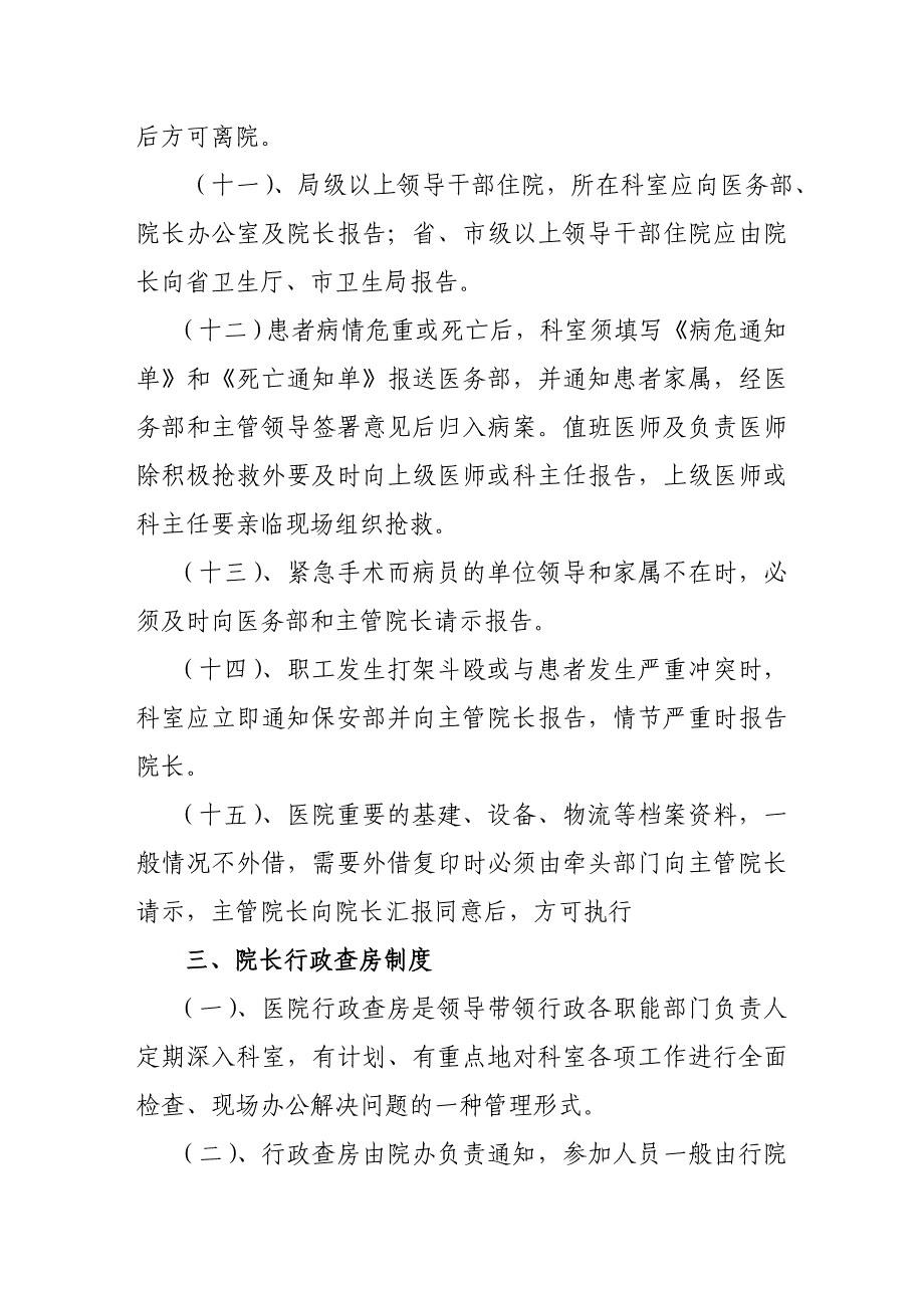 （管理制度）医院管理制度与岗位职责汇编_第3页