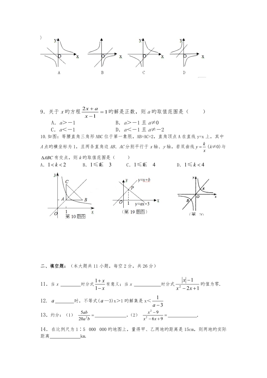 江苏无锡前洲中学18_19初中二年级3月抽考_数学_第2页