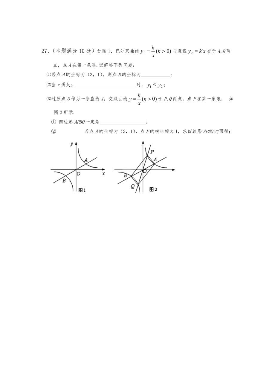 江苏无锡前洲中学18_19初中二年级3月抽考_数学_第5页