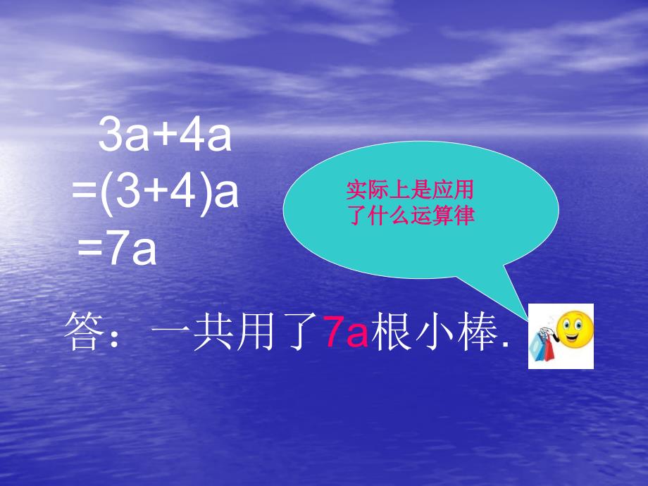 《化简含有字母的式子》PPT课件.ppt_第4页