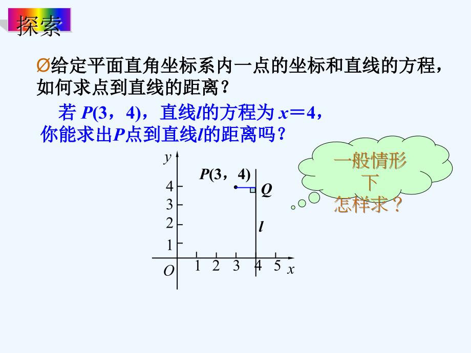 语文版中职数学基础模块下册8.5《点到直线的距离》ppt课件1_第4页