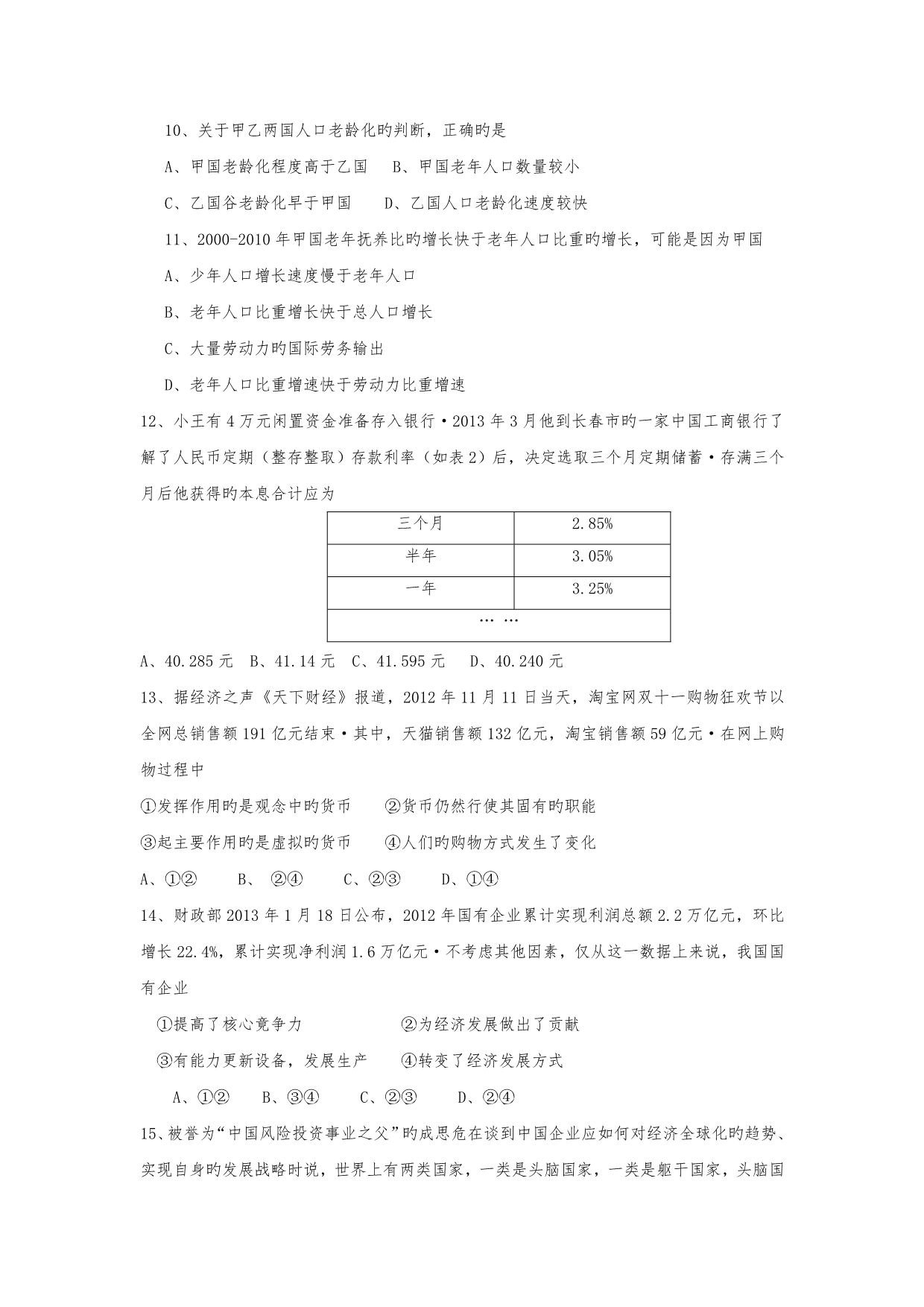 吉林2019高中三年级练习质量监测_文综_第4页