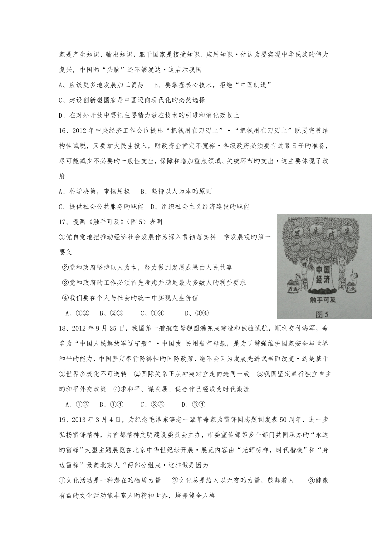 吉林2019高中三年级练习质量监测_文综_第5页