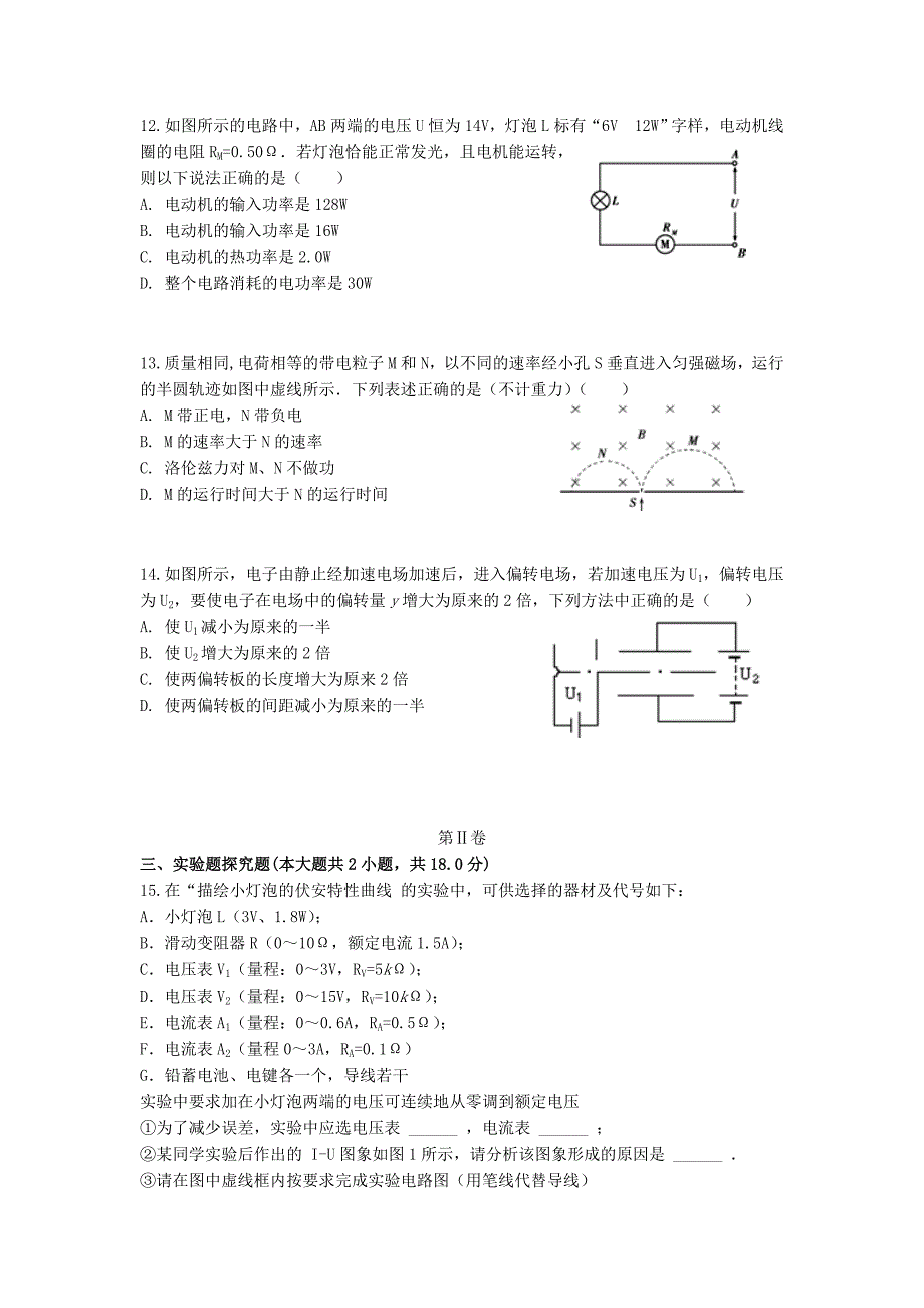 河北省邯郸市第二中学高二上学期期中考试物理试题（含答案）_第3页