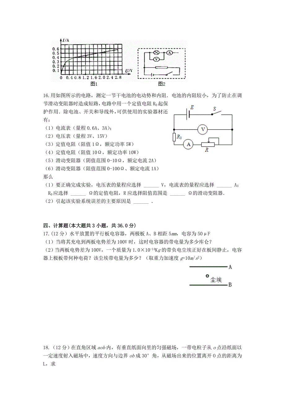 河北省邯郸市第二中学高二上学期期中考试物理试题（含答案）_第4页