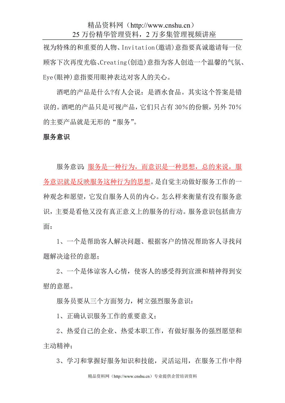 （员工手册）酒吧员工培训资料及手册_第2页