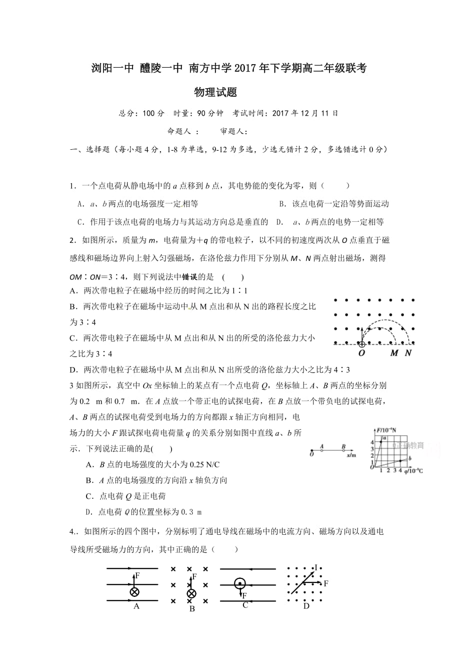 湖南省高二12月联考物理试卷Word版含答案_第1页