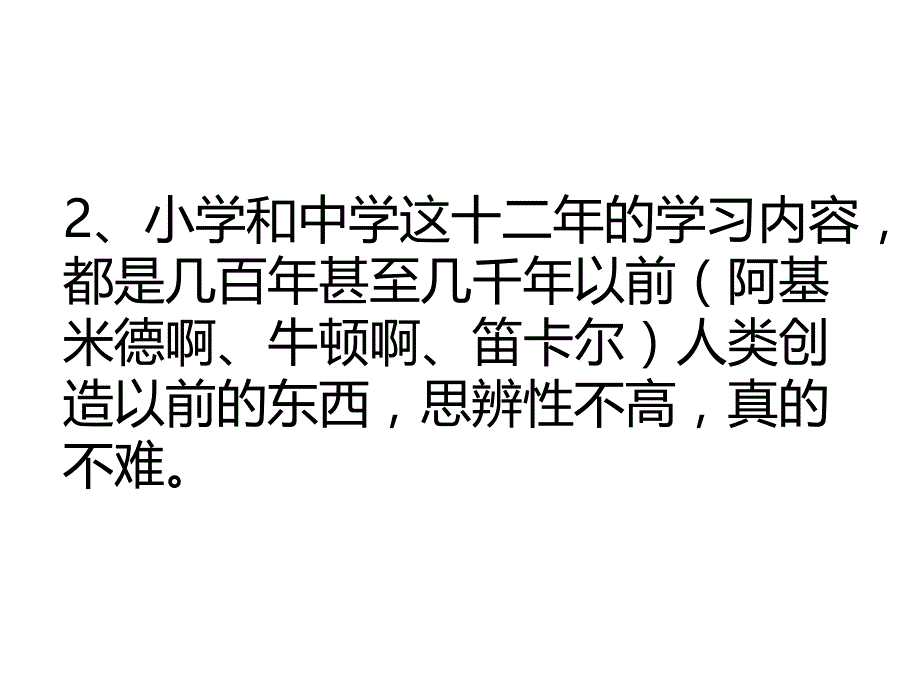 《学霸学习方法》PPT课件.ppt_第3页