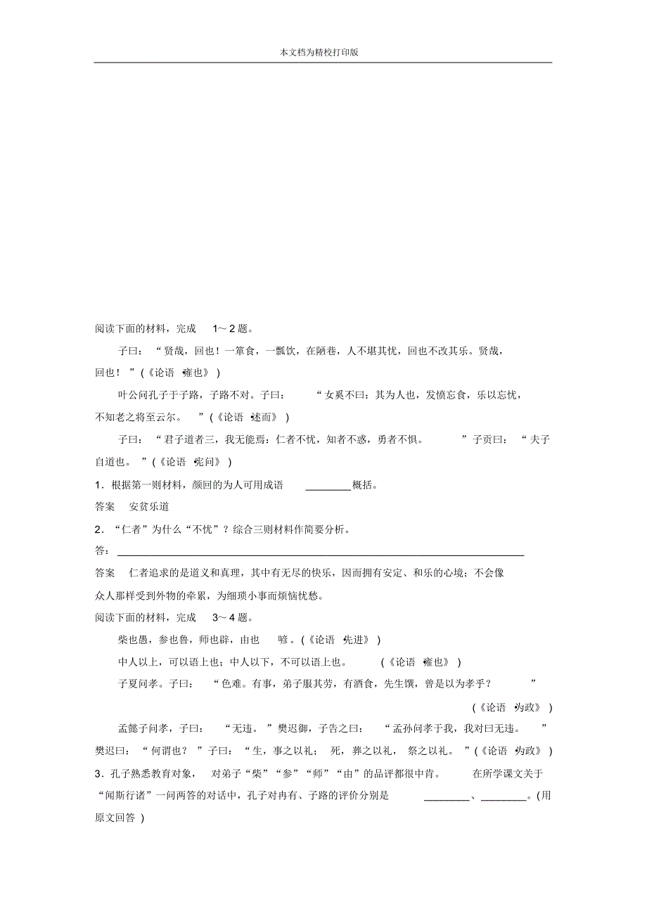 2020高考语文浙江专用精准提分二轮-第七章传统文化经典阅读突破十八.pdf_第2页