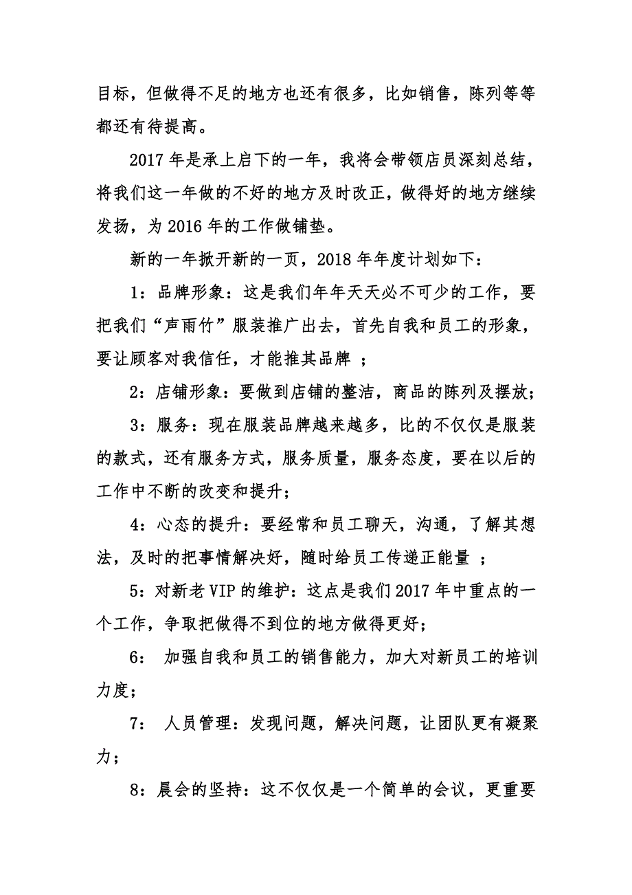 服装销售个人工作计划总结_第2页