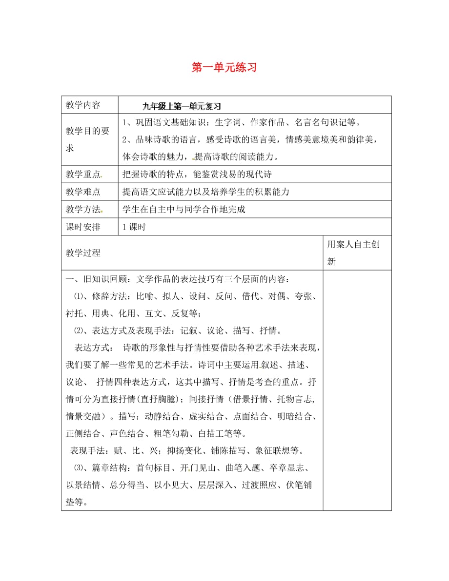 广西柳州市第十四中学九年级语文上册 第一单元练习 新人教版（通用）_第1页