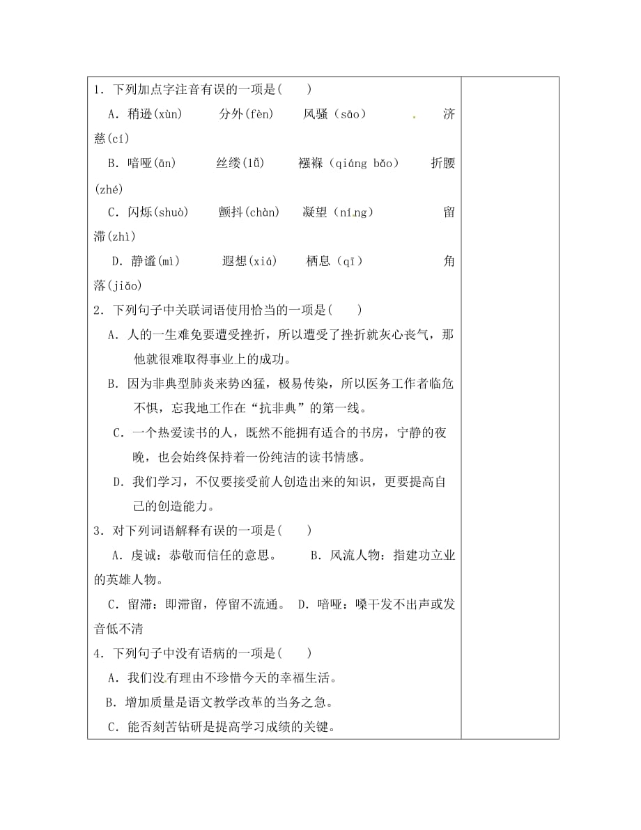 广西柳州市第十四中学九年级语文上册 第一单元练习 新人教版（通用）_第3页