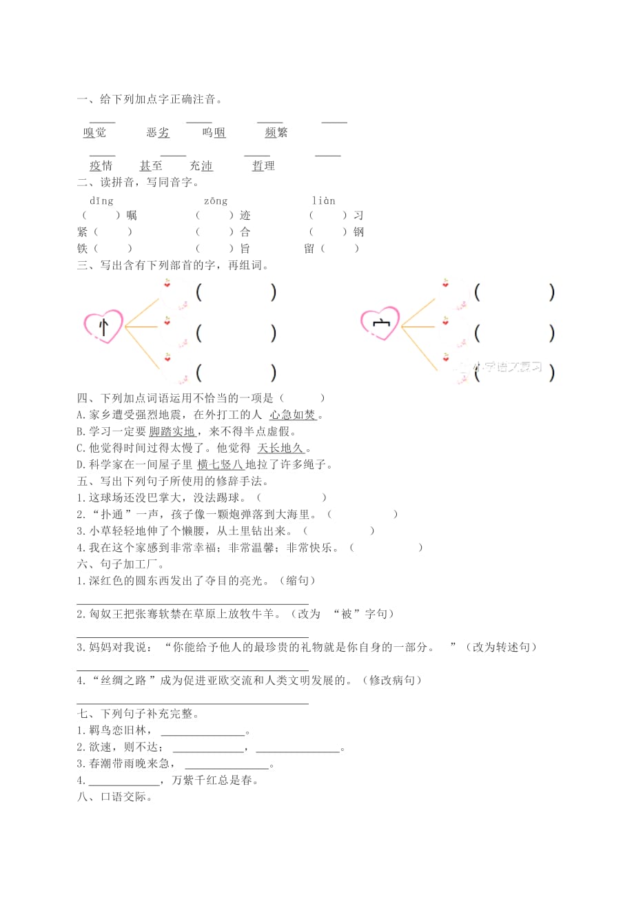 四年级语文下学期期末模拟题（一）北师大版_第1页