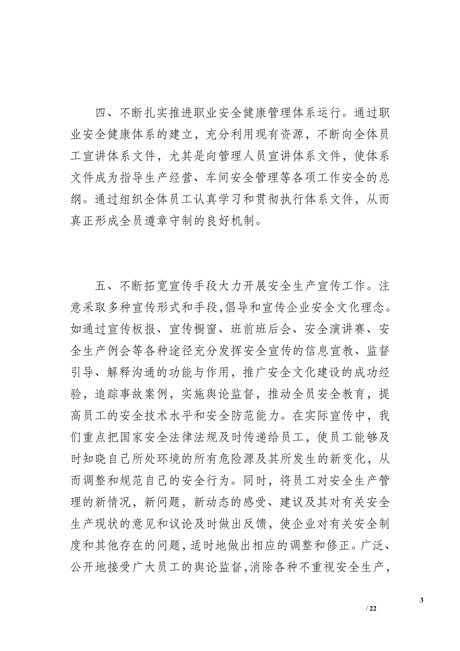 垣曲冶炼厂党委抓安全工作总结20 xx年11月（1700字）_第3页