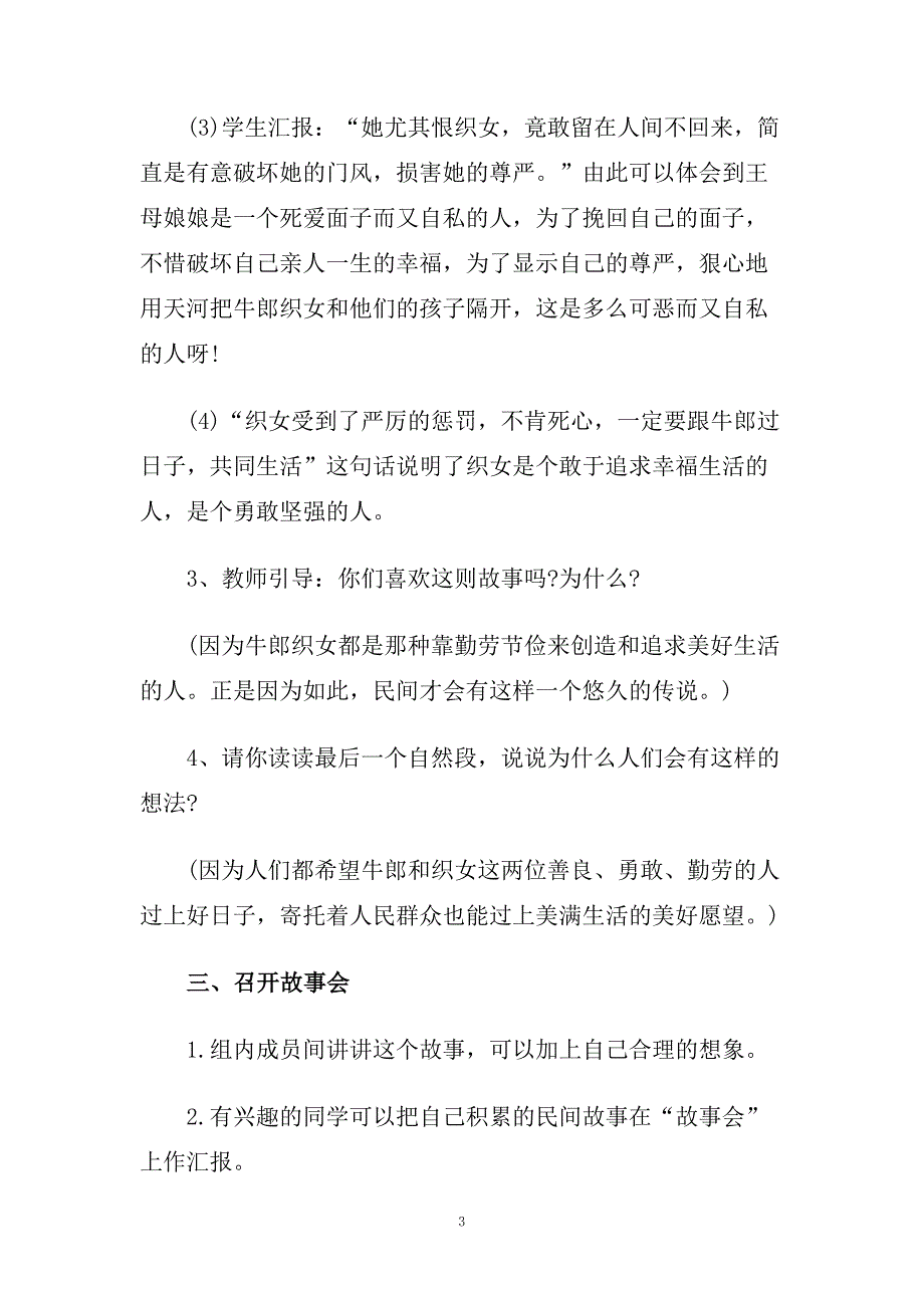 《牛郎织女》教学设计范文.doc_第3页