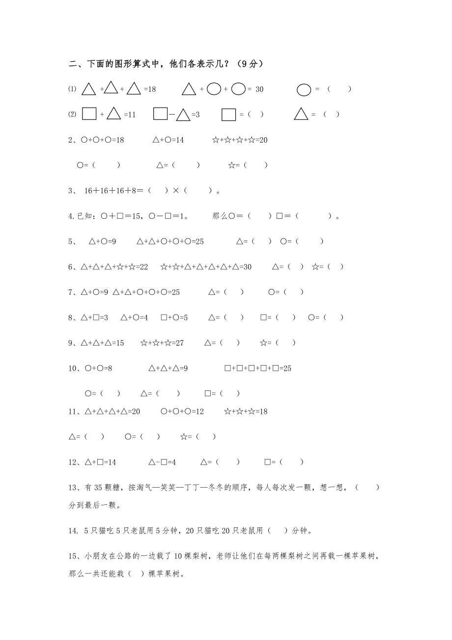 小学二年级（上册）应用题与思维训练集锦500题_第3页