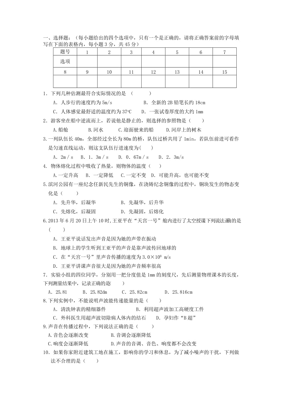 安徽省宁国市（D片）八年级物理上学期期中联考试题_第1页