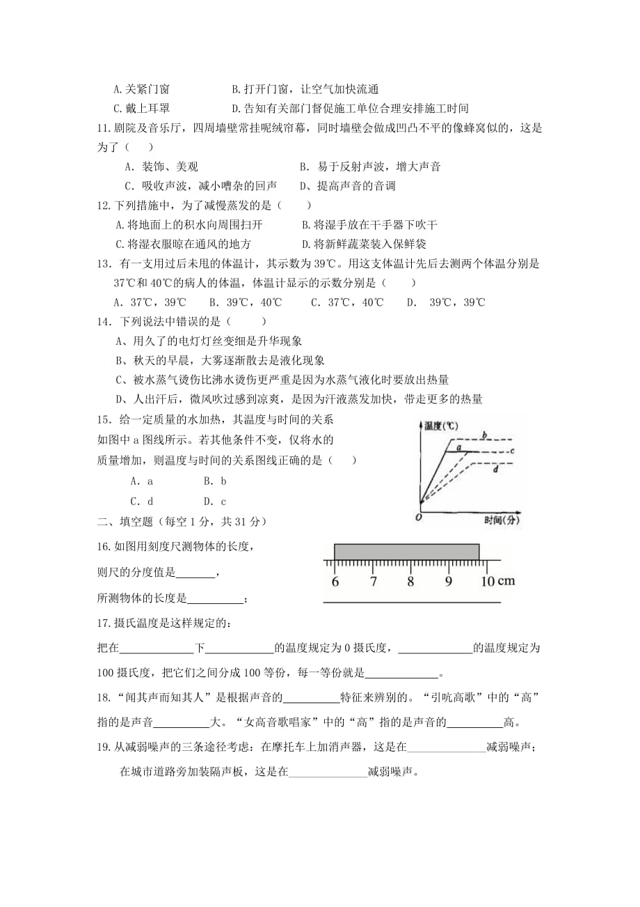 安徽省宁国市（D片）八年级物理上学期期中联考试题_第2页