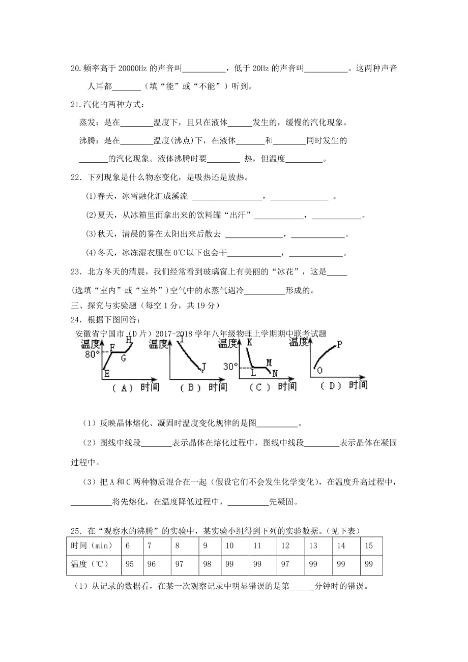 安徽省宁国市（D片）八年级物理上学期期中联考试题_第3页