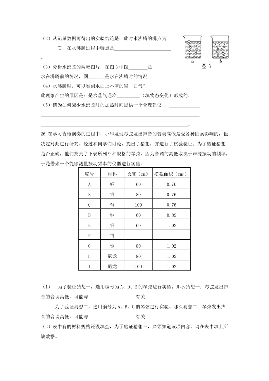 安徽省宁国市（D片）八年级物理上学期期中联考试题_第4页