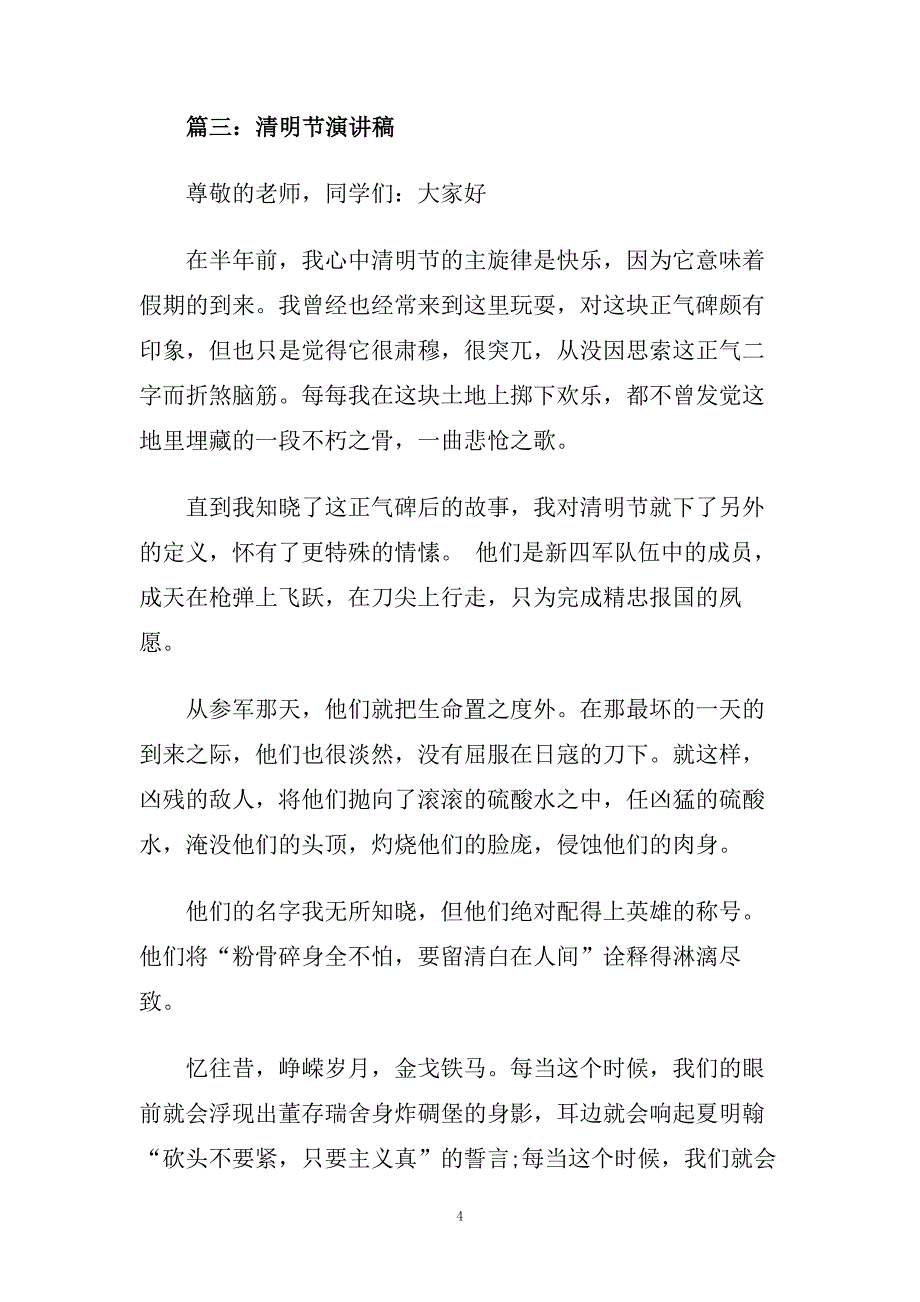 清明祭英烈主题班会演讲稿范文5篇.doc_第4页