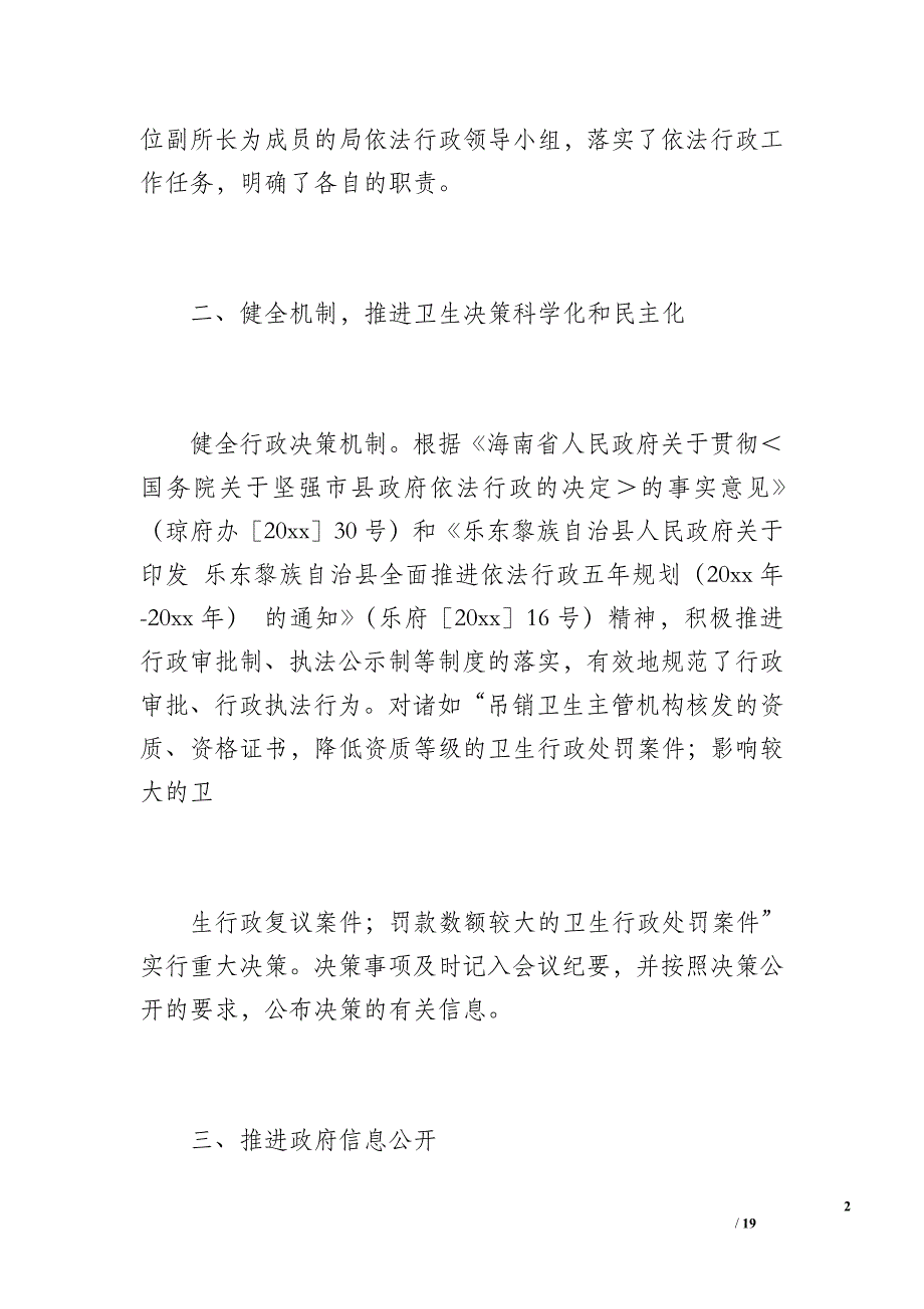 乐东黎族自治县卫生局20 xx年度依法行政工作总结（3100字）_第2页