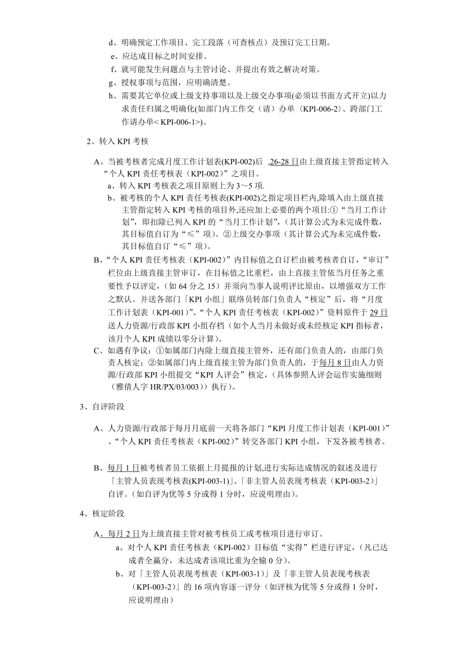 （KPI绩效考核）KPI绩效考核实施细则纲要_第2页