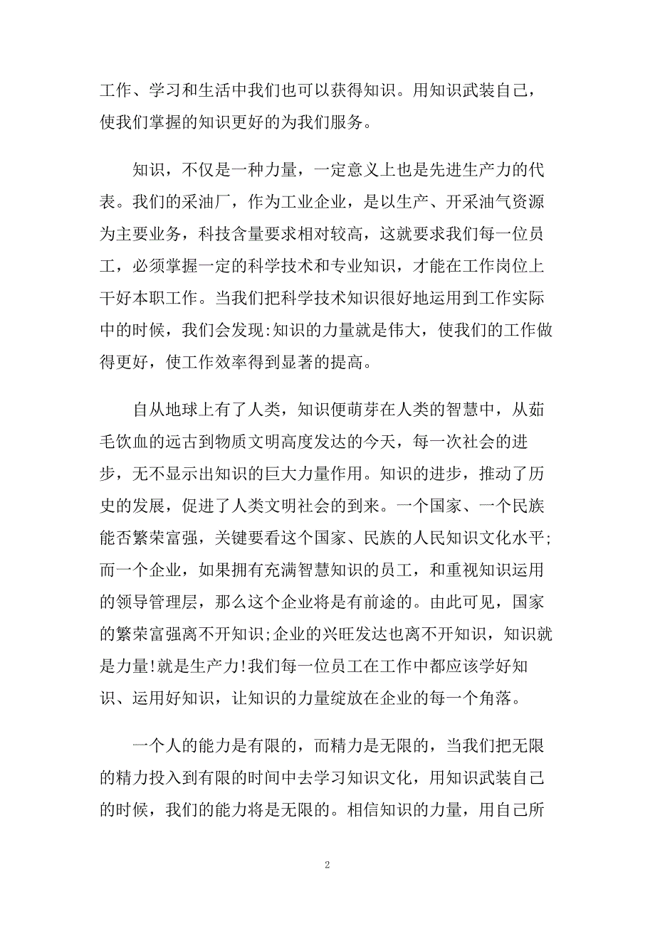 知识就是力量演讲稿范文5篇2020.doc_第2页