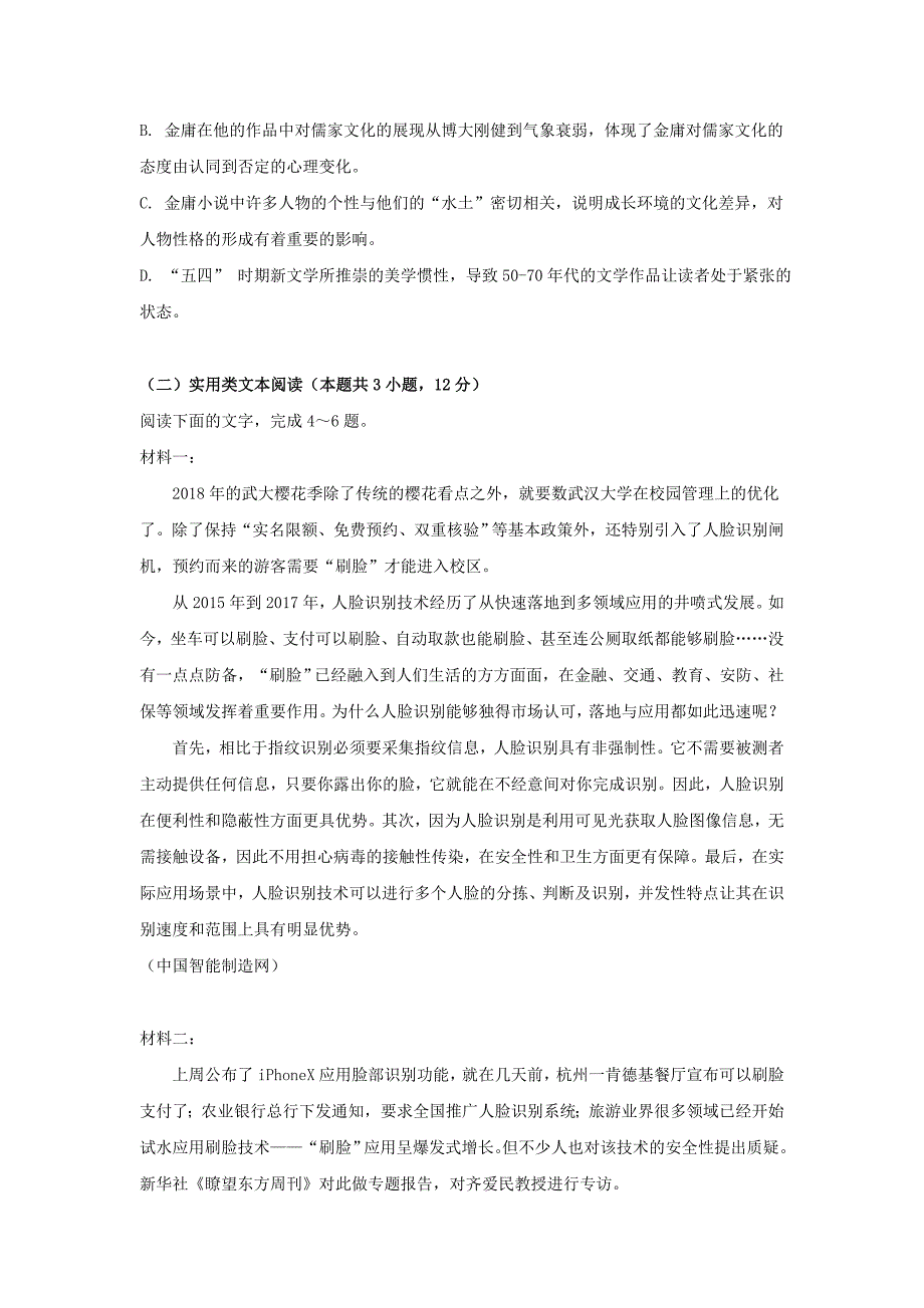 广东省惠来县葵潭中学2020届高三上学期第一次月考语文试卷word版_第3页