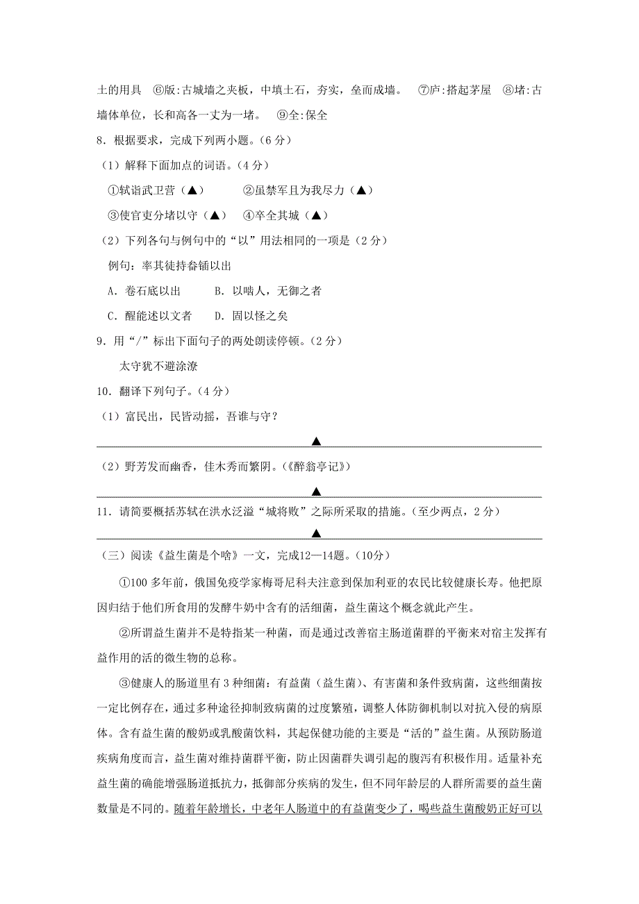 江苏省兴化市顾庄学区九年级语文上学期期中试题_第4页