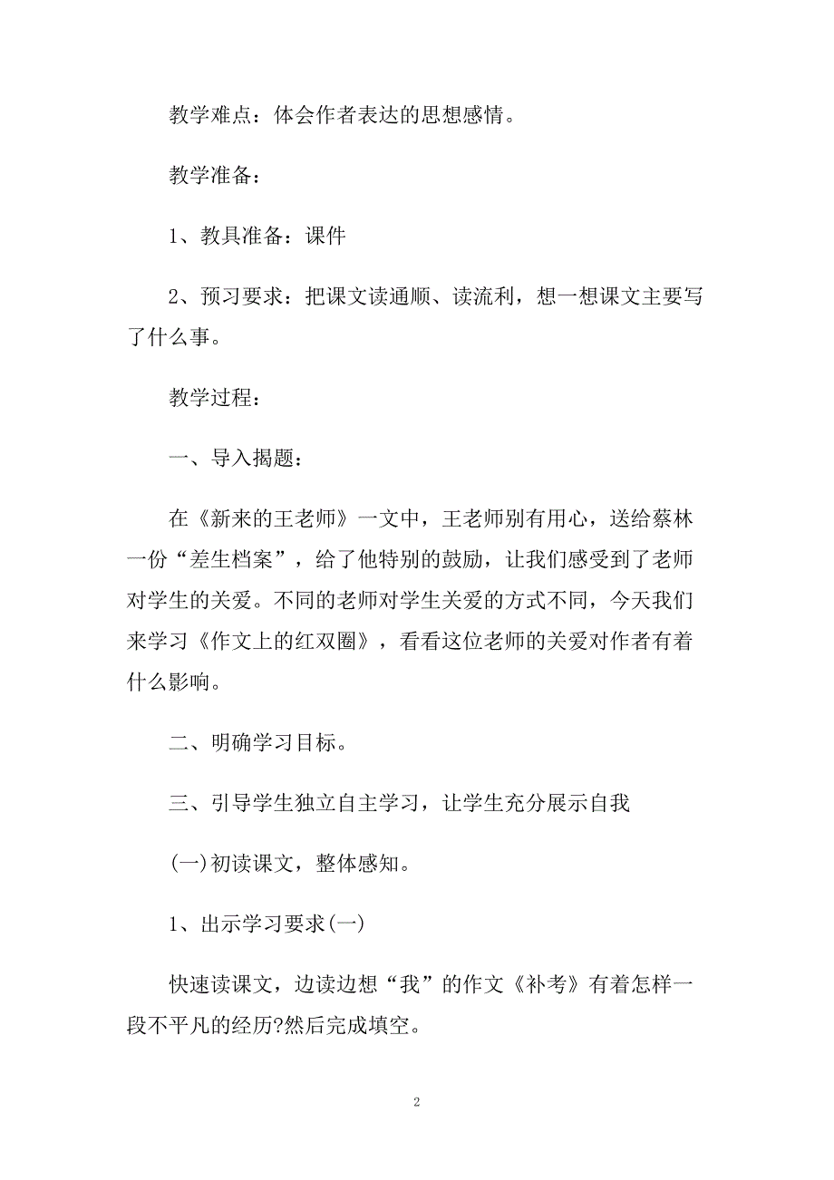 六年级语文下册《作文上的红双圈》教学设计模板.doc_第2页