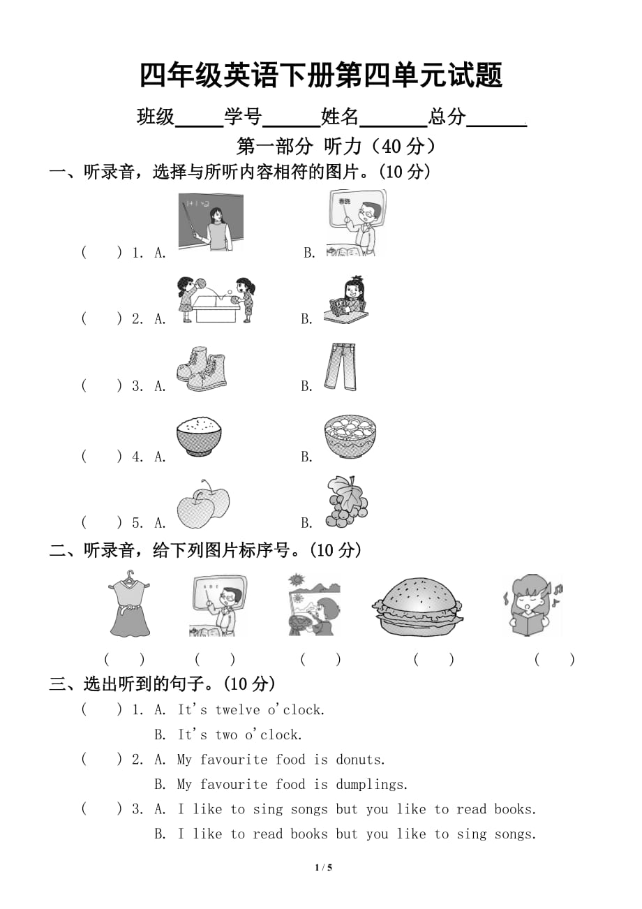 小学英语冀教版四年级下册 Unit 4单元测试卷.docx_第1页