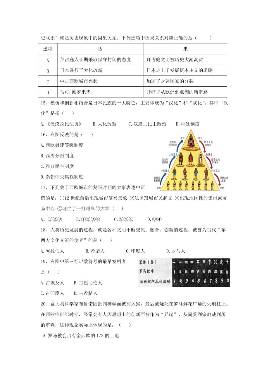 山西省平定县东关联盟九年级历史上学期第一次月考题_第3页