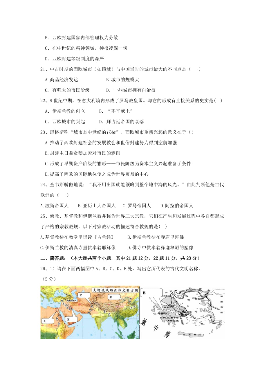 山西省平定县东关联盟九年级历史上学期第一次月考题_第4页