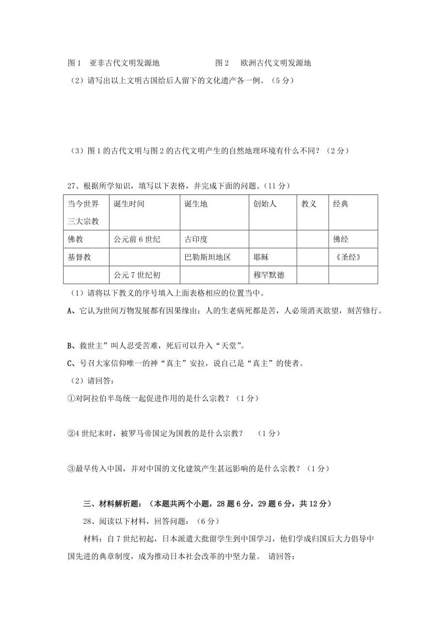 山西省平定县东关联盟九年级历史上学期第一次月考题_第5页