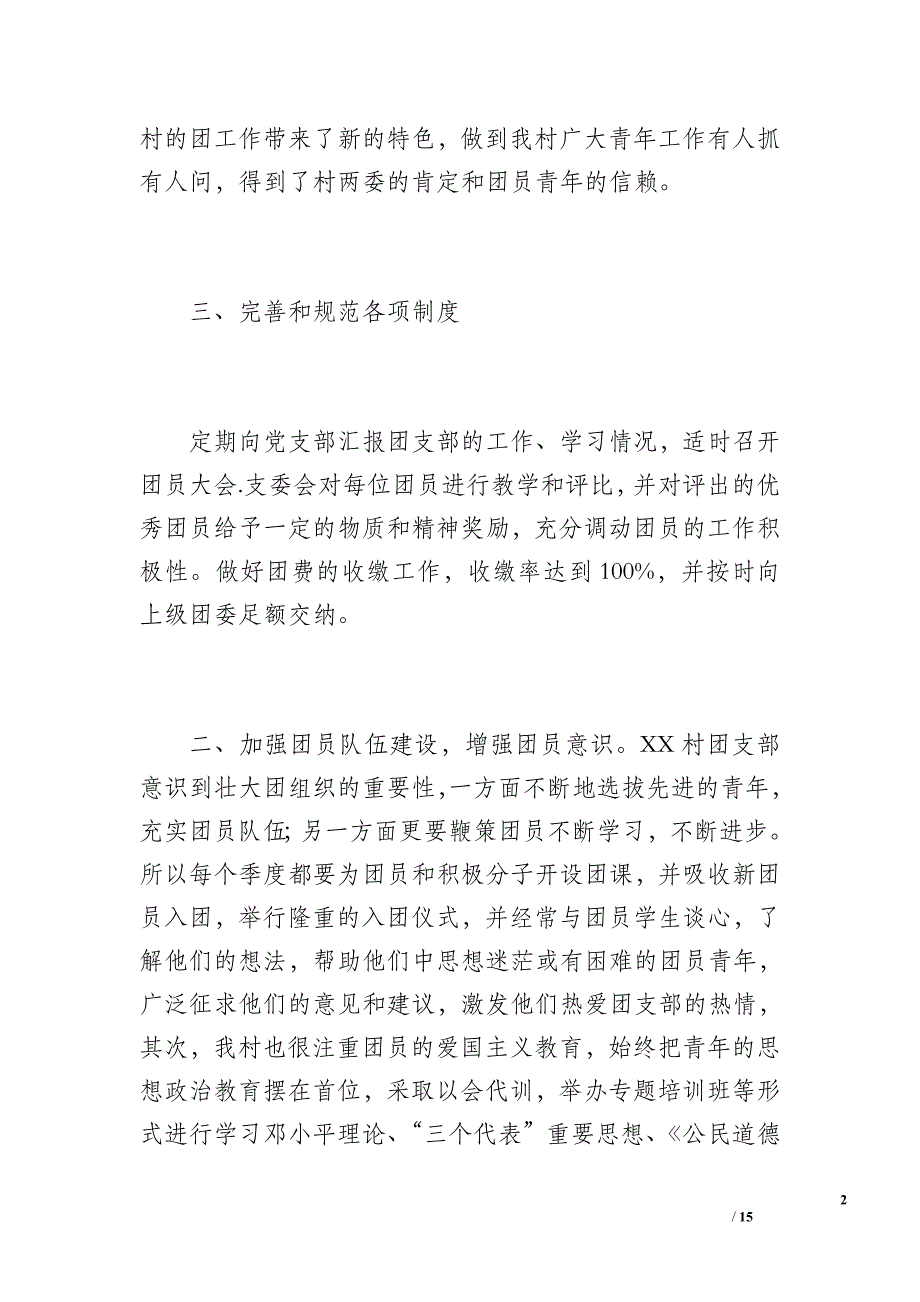 团支部工作总结（1200字）_第2页