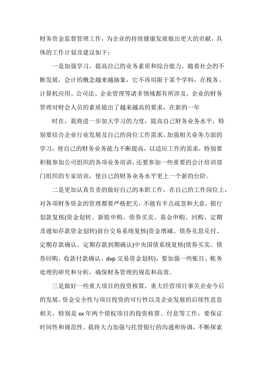 公司财务个人工作计划2020_第4页