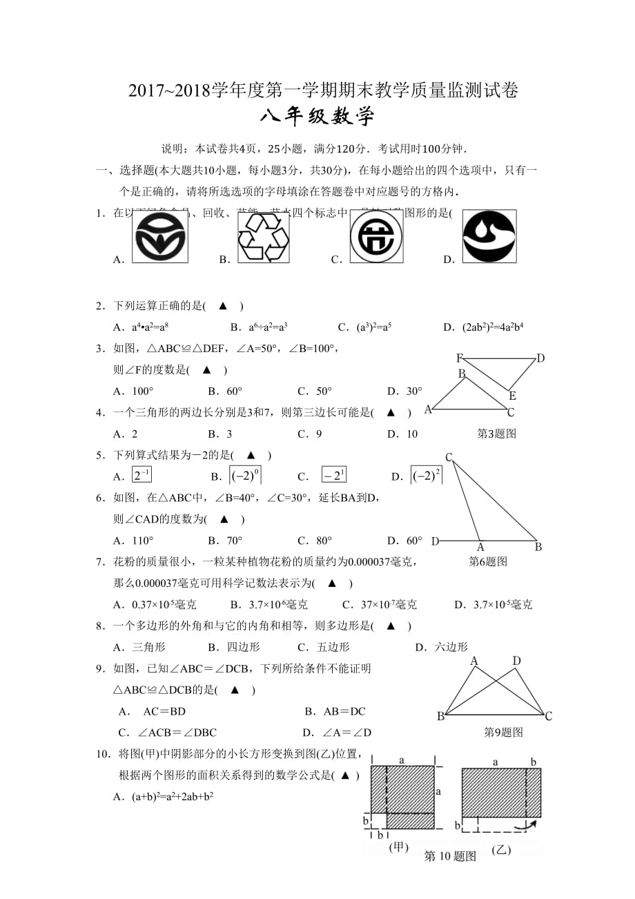 广东省汕头市龙湖区八年级上学期期末质量检测数学试题（含答案）新人教版_第1页