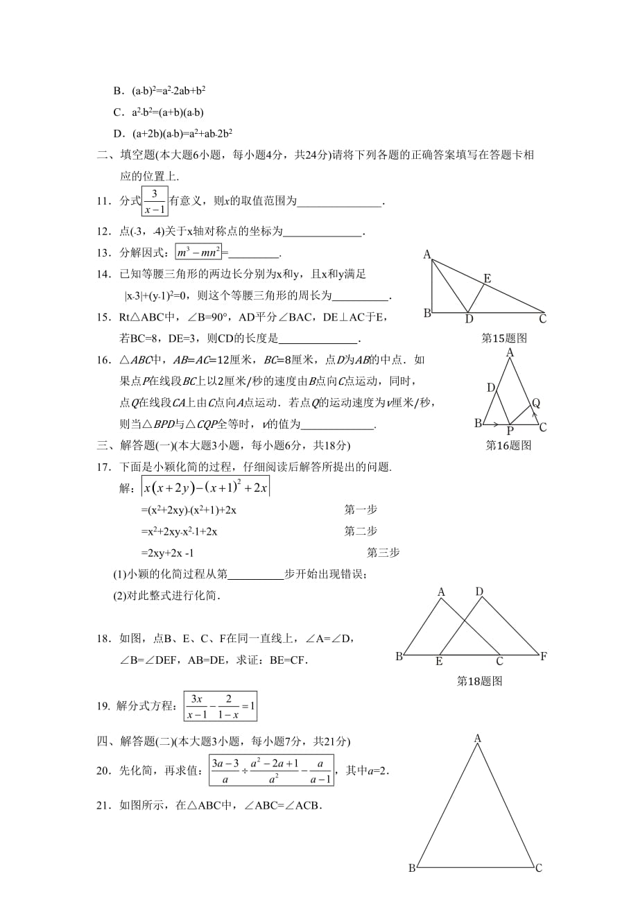 广东省汕头市龙湖区八年级上学期期末质量检测数学试题（含答案）新人教版_第2页