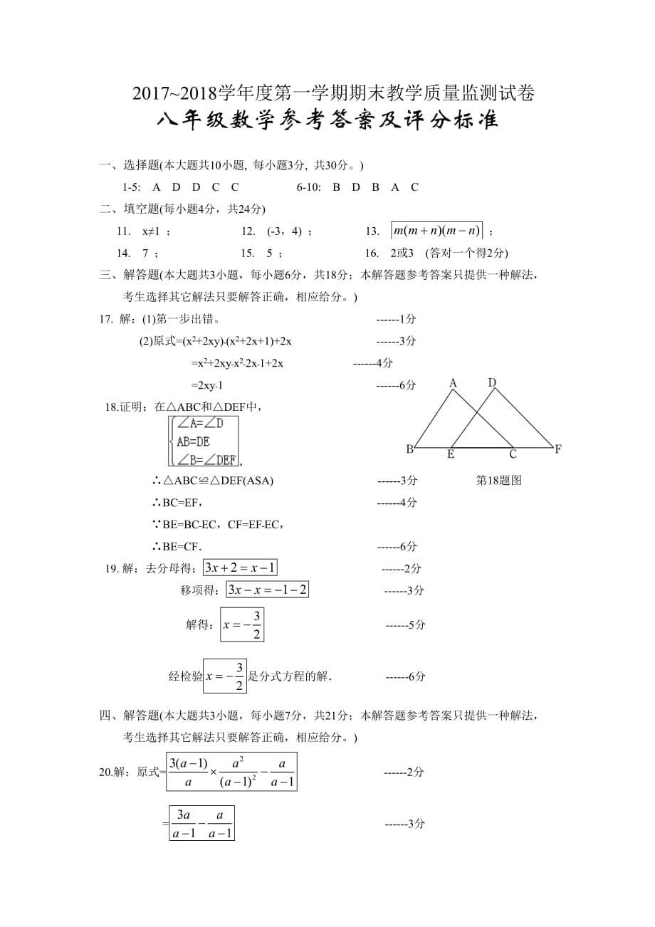 广东省汕头市龙湖区八年级上学期期末质量检测数学试题（含答案）新人教版_第5页