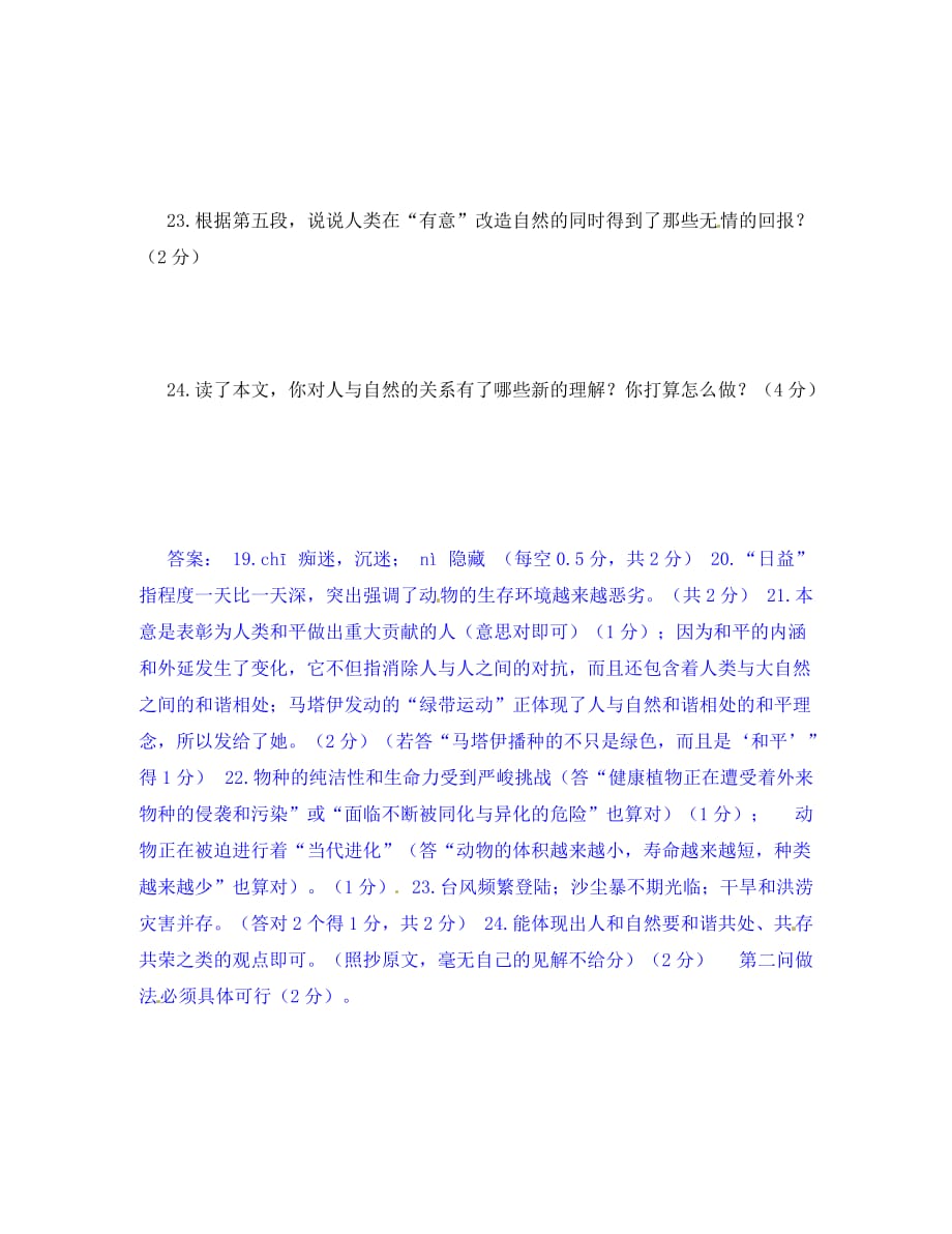 江苏省新沂市钟吾中学九年级语文 环保与和平阅读理解专练（通用）_第3页