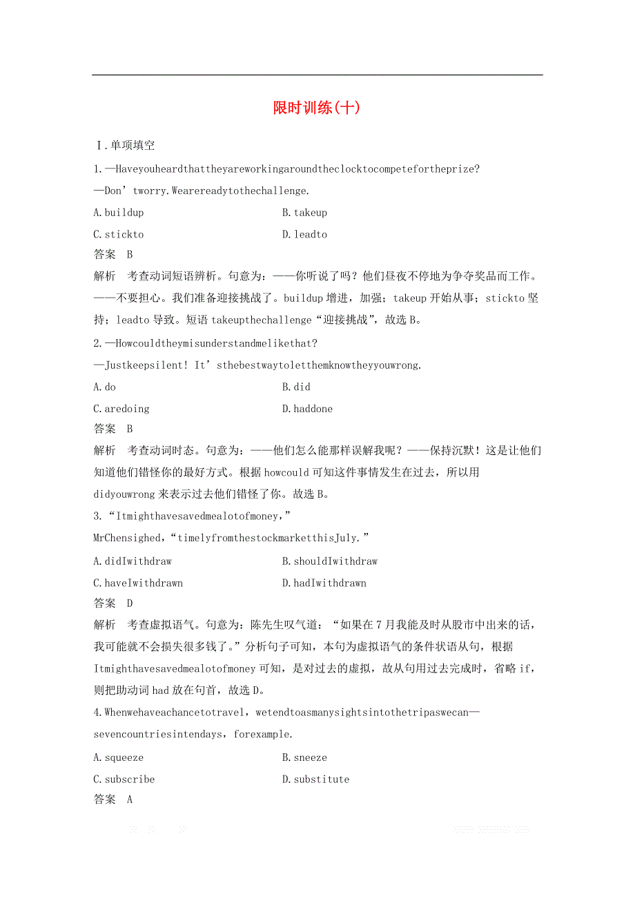 江苏专用2020版高考英语复习限时组合练限时训练十_第1页