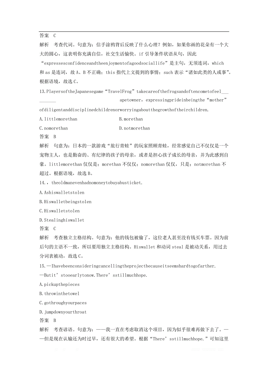 江苏专用2020版高考英语复习限时组合练限时训练十_第4页