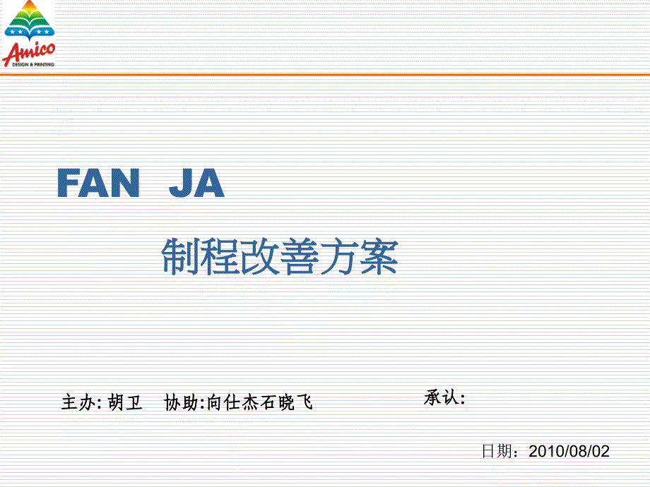 《制程改善方案》PPT课件.ppt_第1页