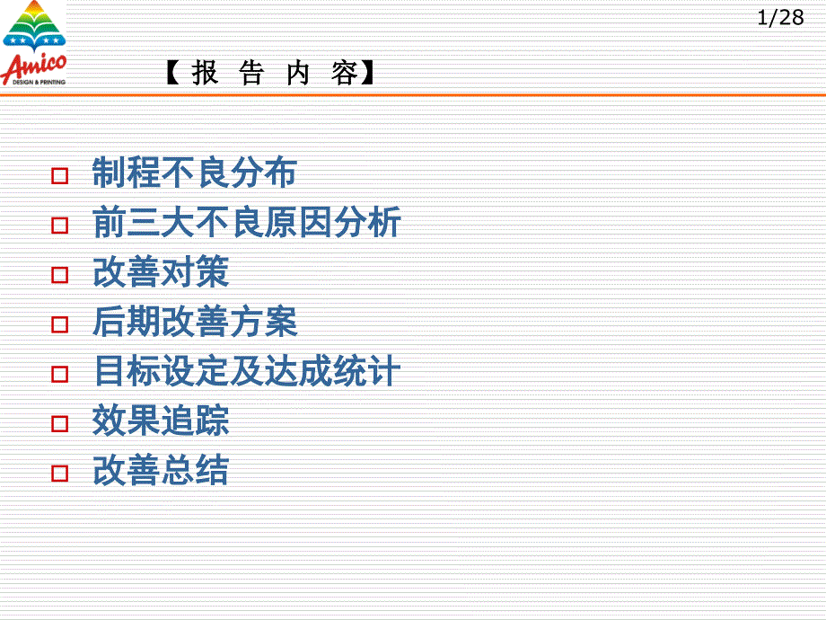 《制程改善方案》PPT课件.ppt_第2页