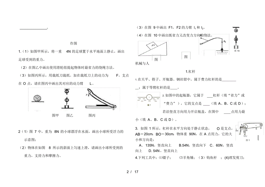 八年级物理下期末章节复习试题精选.pdf_第2页