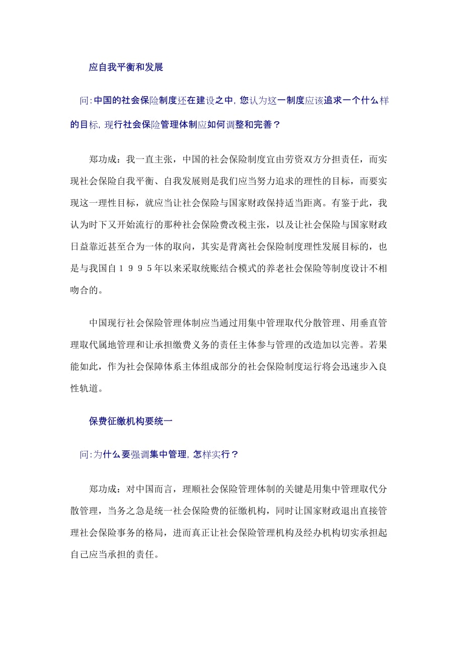 （管理制度）公务员考试之社会保障靠堵塞制度漏洞_第2页