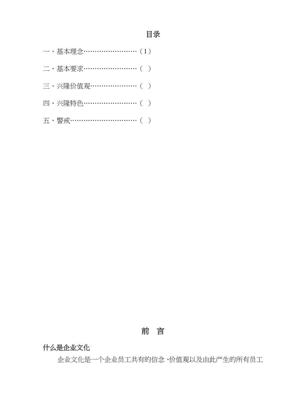 （企业文化）兴隆百货集团企业文化_第2页