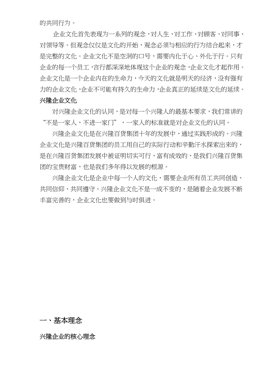 （企业文化）兴隆百货集团企业文化_第3页